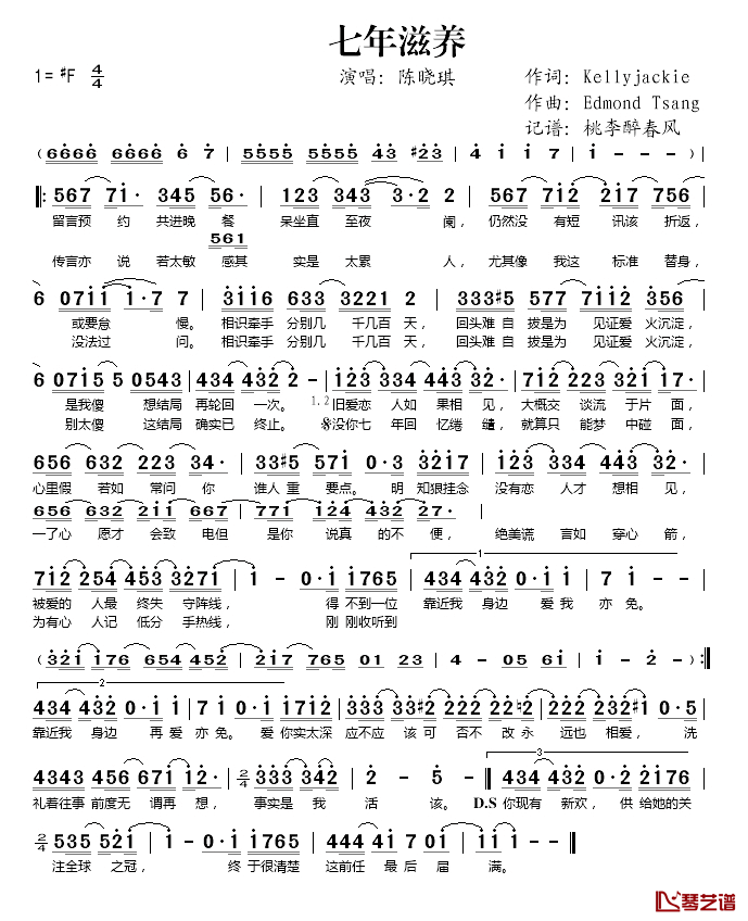 七年滋养简谱(歌词)-陈晓琪演唱-桃李醉春风记谱1
