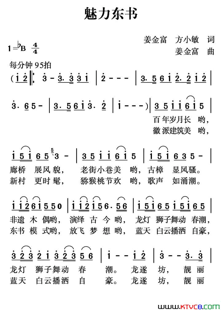魅力东方简谱-袁冰演唱-姜金富、方小敏/姜金富词曲1