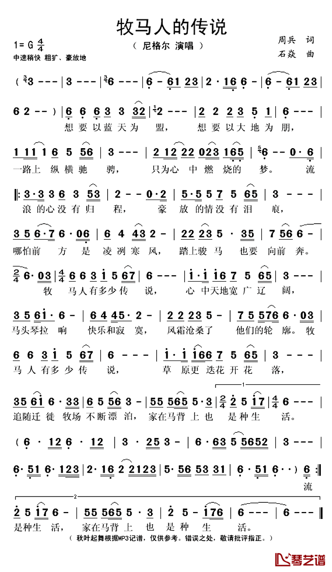牧马人的传说简谱(歌词)-尼格尔演唱-秋叶起舞记谱上传1