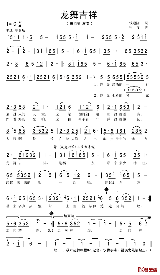 龙舞吉祥简谱(歌词)-宋祖英演唱-秋叶起舞记谱1