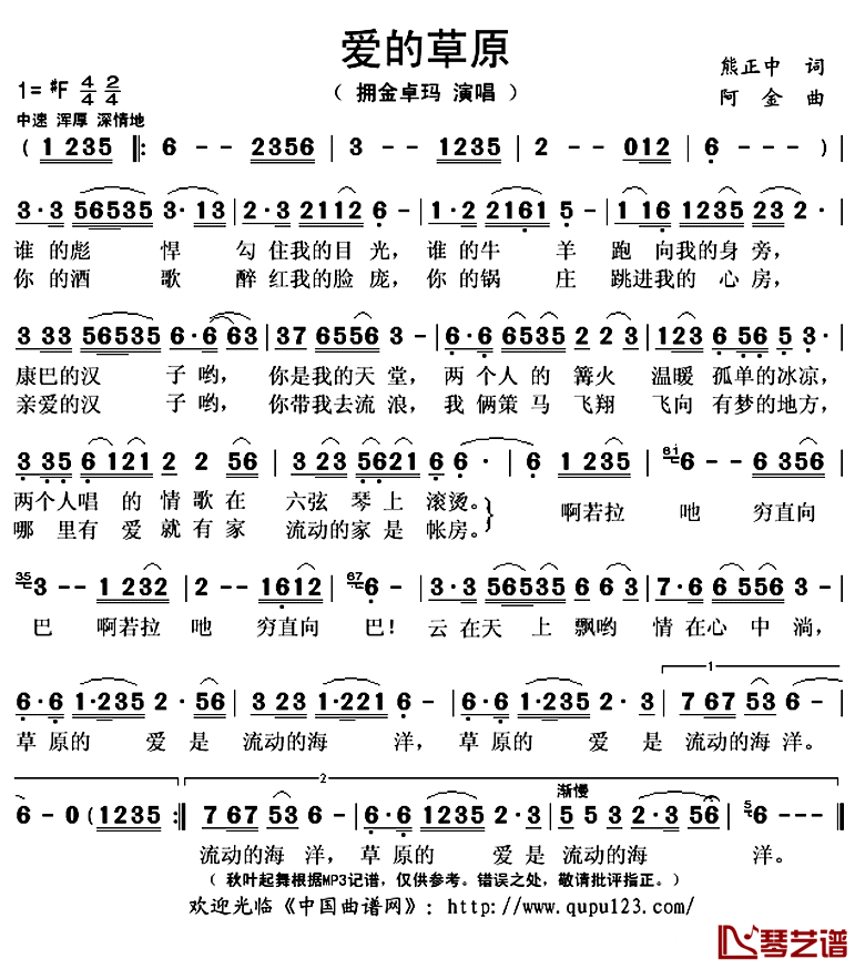 爱的草原简谱(歌词)-拥金卓玛演唱-秋叶起舞记谱上传1