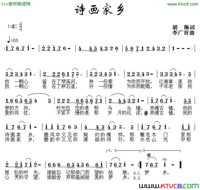 诗画家乡简谱1