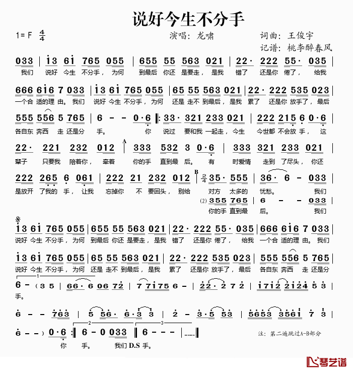 说好今生不分手简谱(歌词)-龙啸演唱-桃李醉春风记谱1