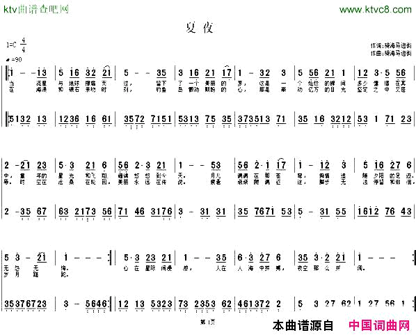 夏夜简谱1