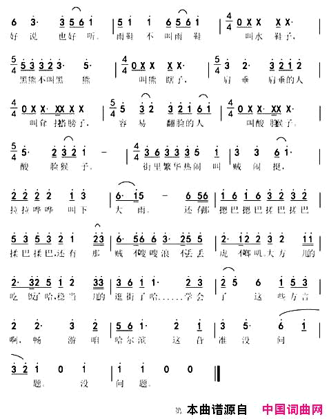 哈尔滨方言简谱1