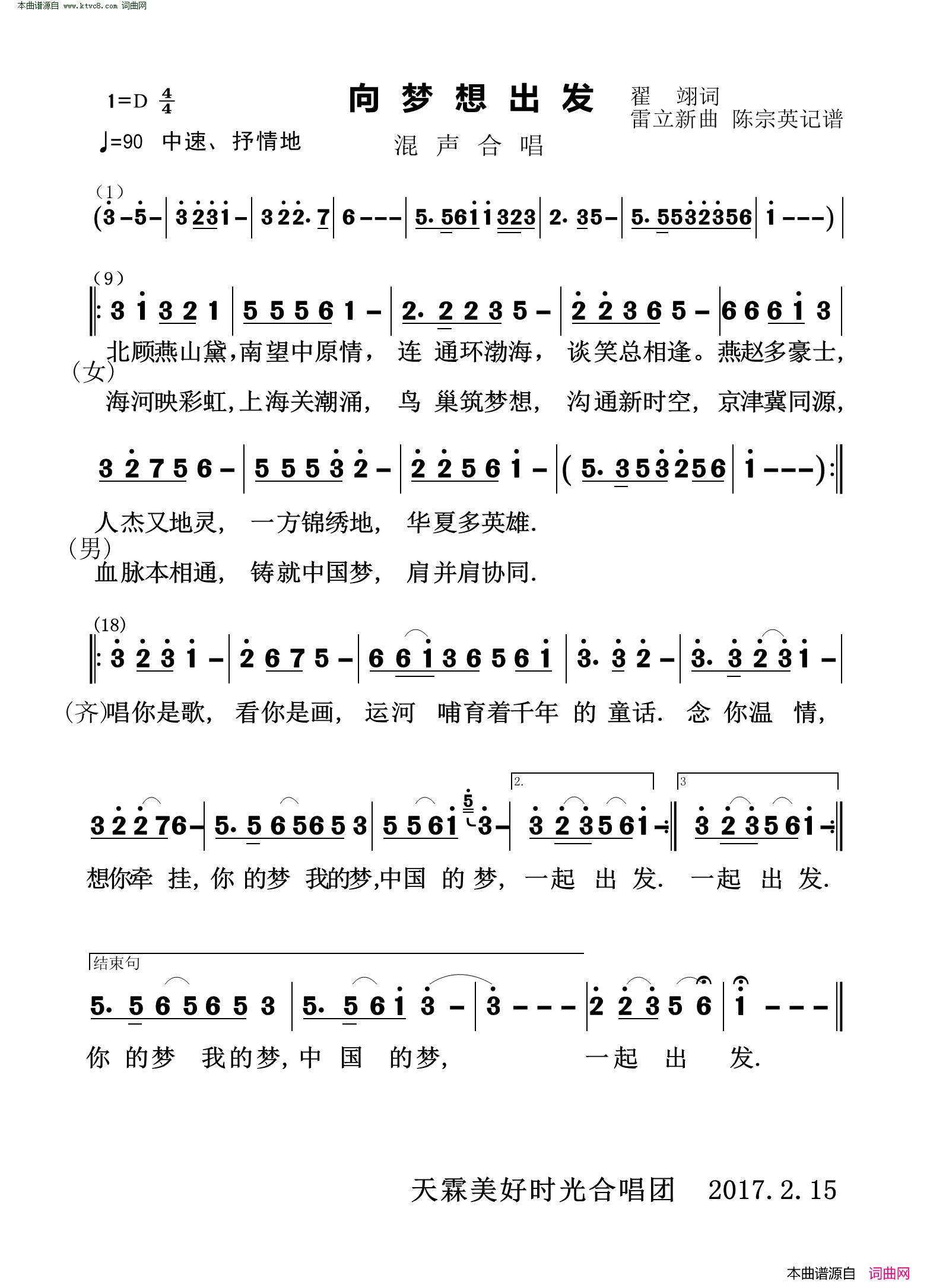 向梦想出发混声合唱简谱1