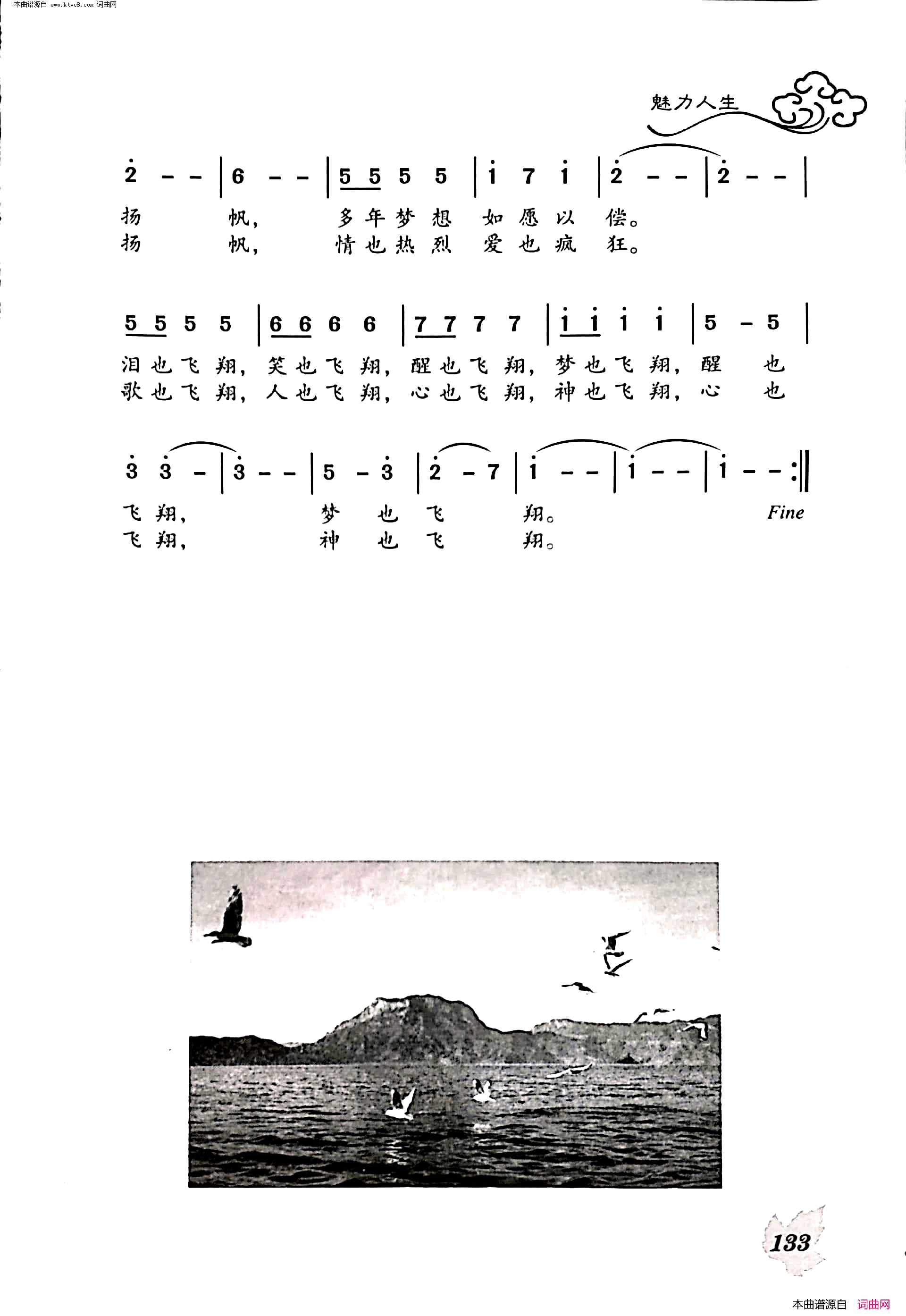 亲爱的，与你一起杨帆简谱1