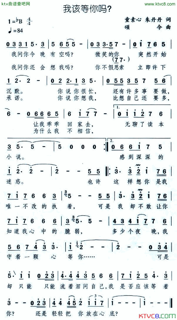 我该等你吗简谱1