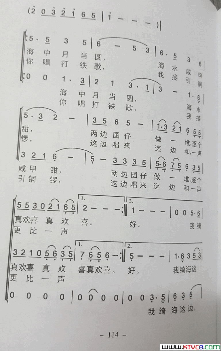 海水咸甲甜简谱-闽南语童声合唱演唱-颜庭寿/吴紫藩词曲1