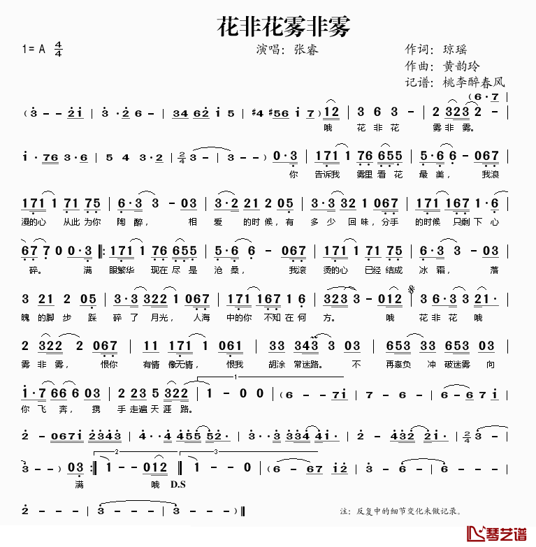 花非花雾非雾简谱(歌词)-张睿演唱-桃李醉春风记谱1