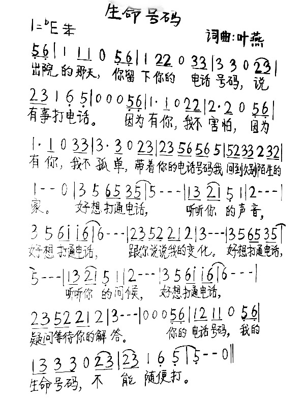 生命号码简谱1