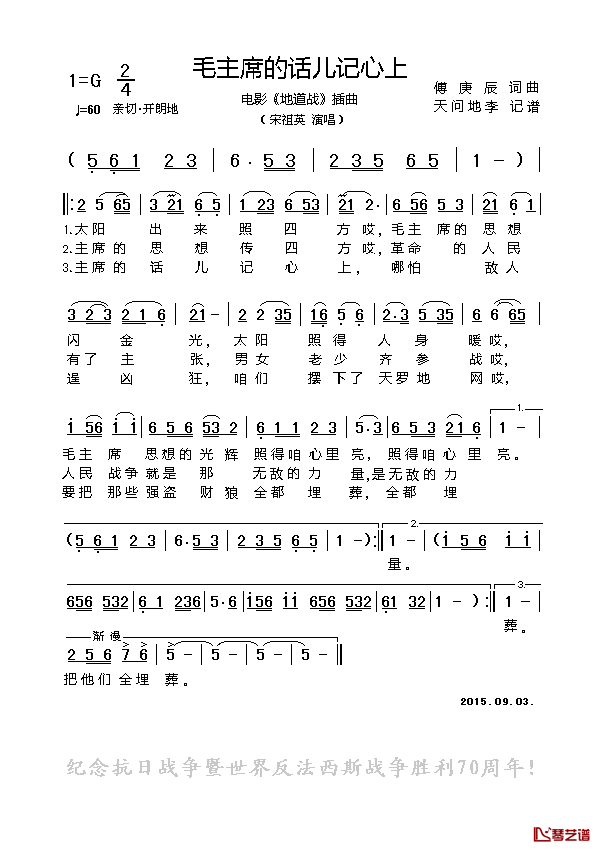 毛主席的话儿记心上简谱-宋祖英演唱-电影《地道战》插曲1