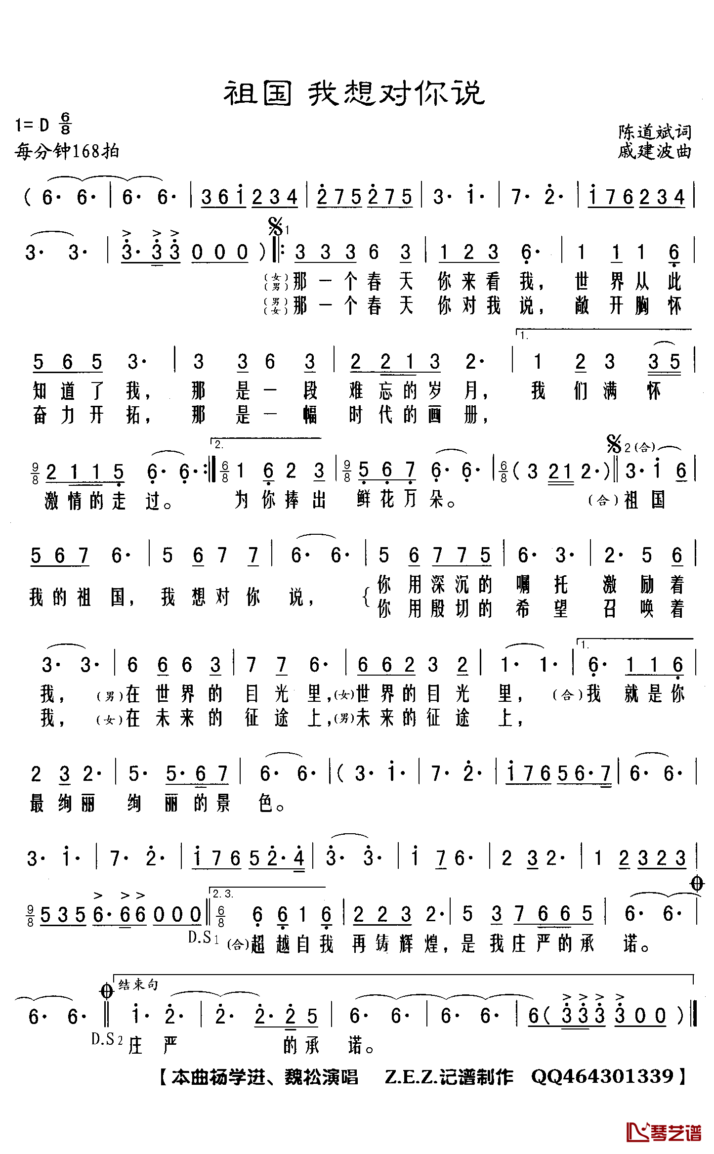 祖国 我想对你说简谱(歌词)-杨学进魏松演唱-Z.E.Z.曲谱1