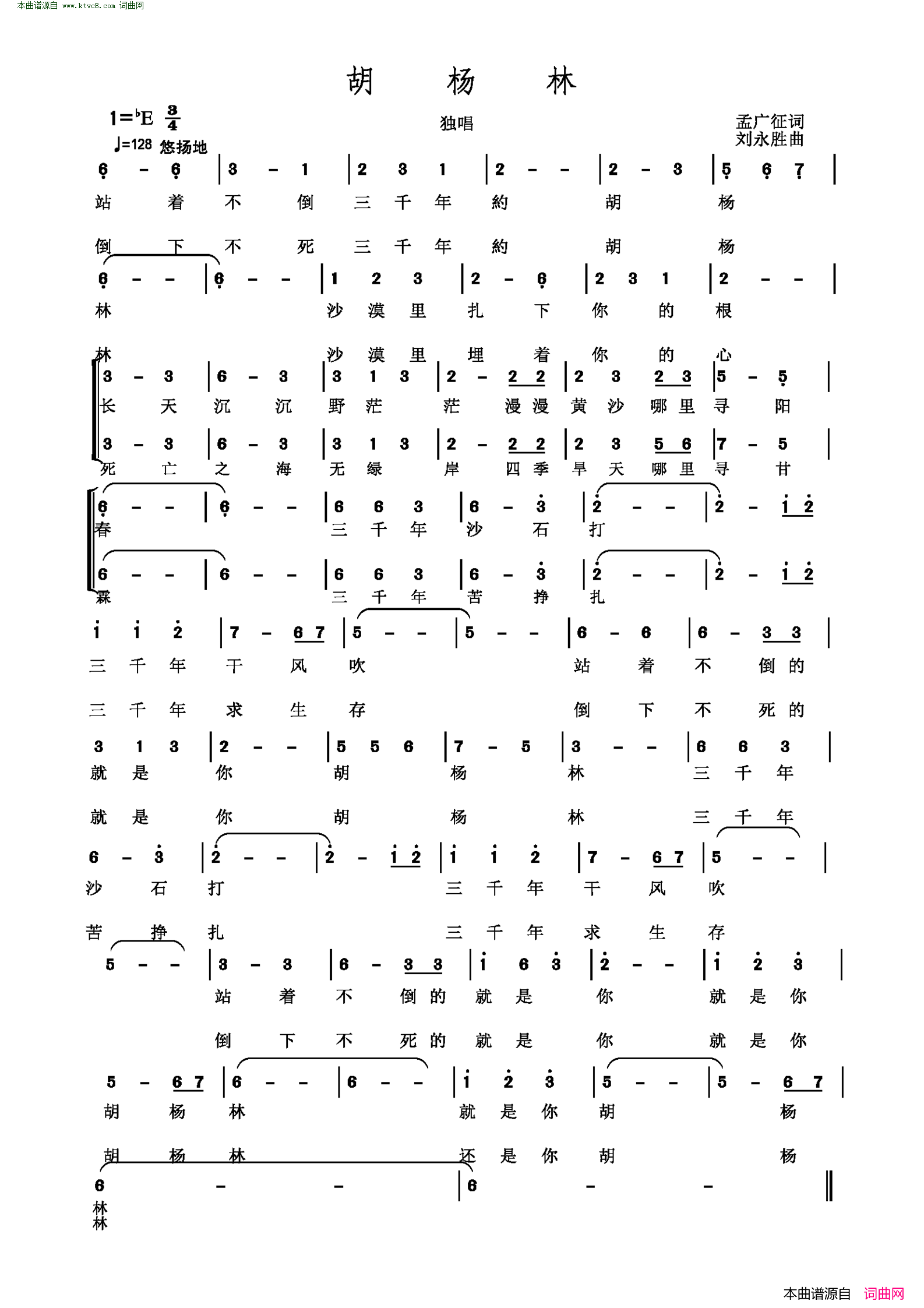 胡杨林简谱1