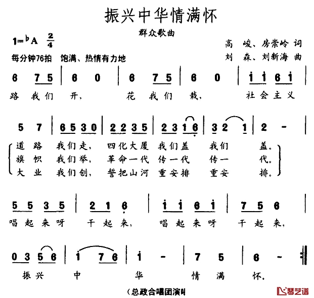 振兴中华情满怀简谱-高峻、房崇岭词 刘森、刘新海曲1