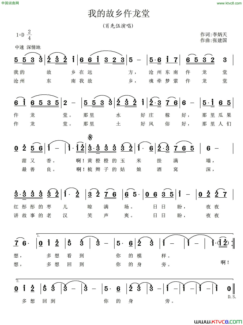 我的故乡仵龙堂简谱-肖先伍演唱-李炳天/张建国词曲1