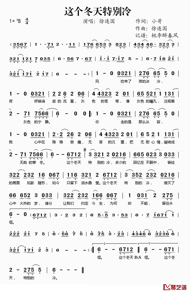 这个冬天特别冷简谱(歌词)-徐连国演唱-桃李醉春风记谱1