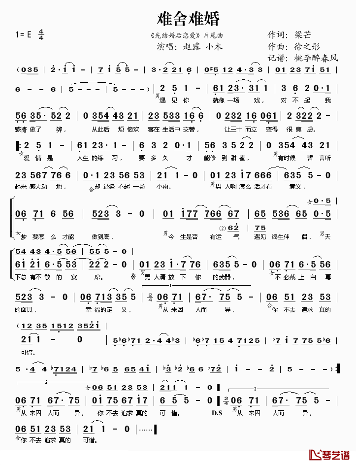 难舍难婚简谱(歌词)-赵露、小木演唱-桃李醉春风记谱1