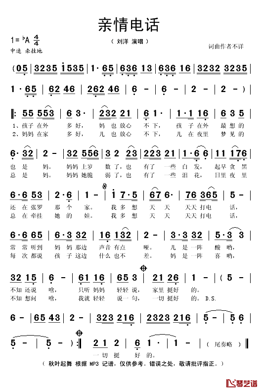亲情电话简谱(歌词)-刘洋演唱-秋叶起舞记谱1
