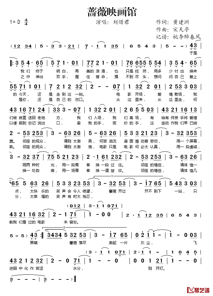 蔷薇映画馆简谱(歌词)-刘惜君演唱-桃李醉春风记谱1