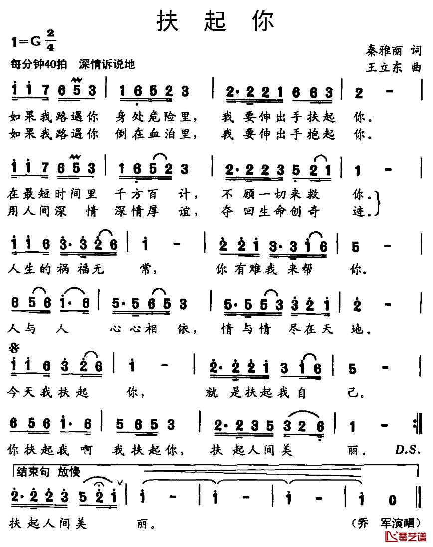 扶起你简谱-乔军演唱1