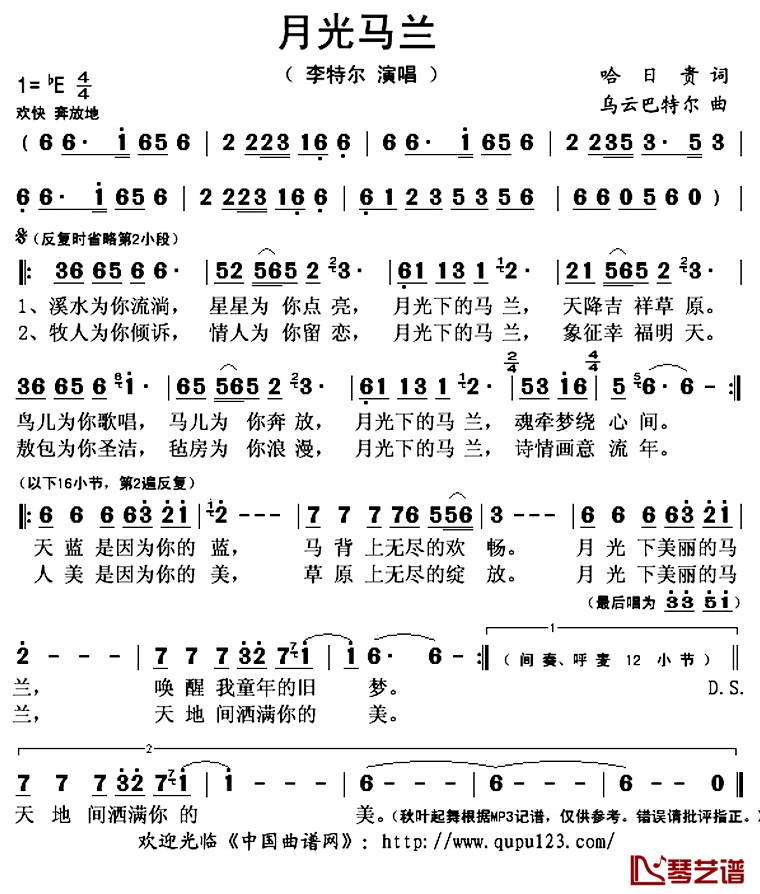 月光马兰简谱(歌词)-李特尔演唱-秋叶起舞记谱上传1