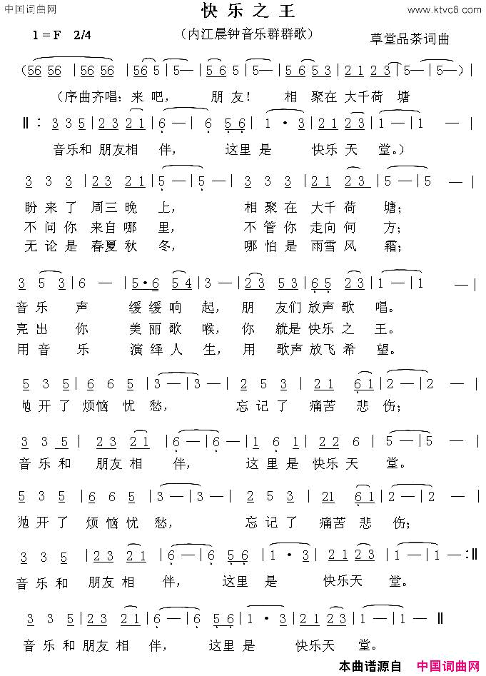 快乐之王内江晨钟音乐群群歌简谱1