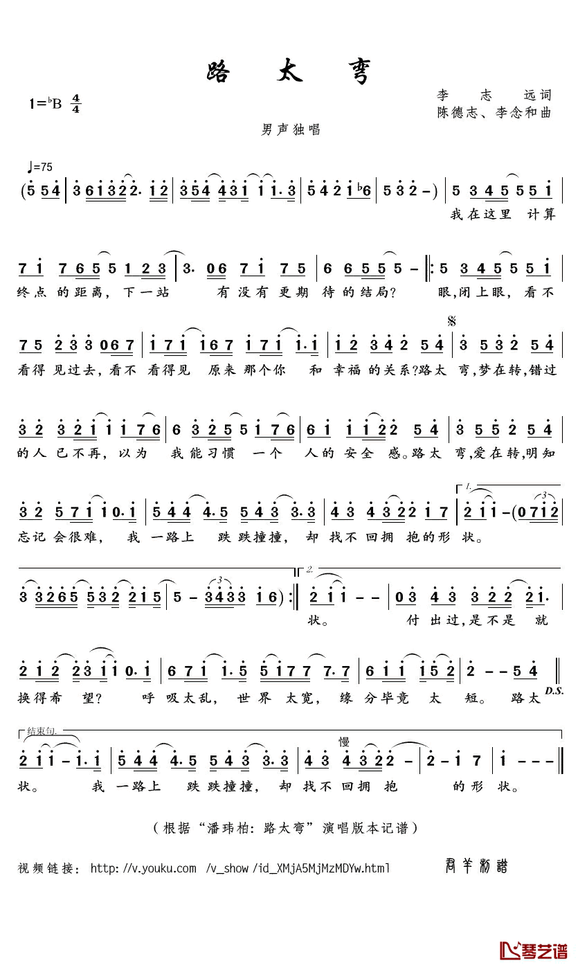 路太弯简谱(歌词)-潘玮柏演唱-君羊曲谱1