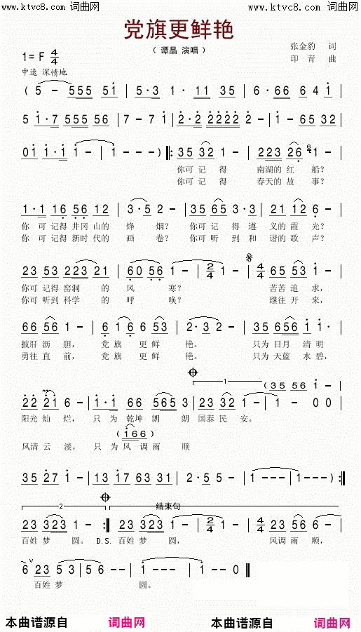 党旗更鲜艳简谱-张玲玲演唱-张金豹/印青词曲1