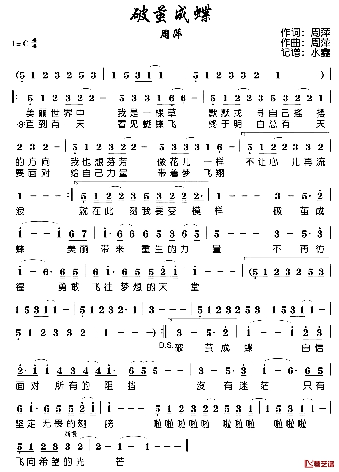 破茧成蝶简谱-周萍演唱1