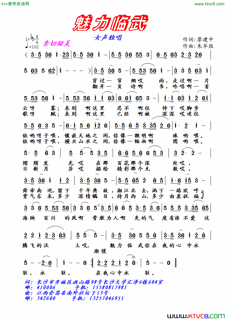 魅力临武简谱1
