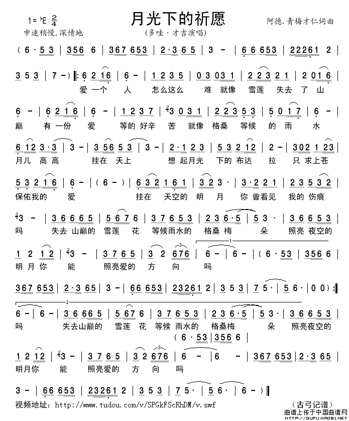 月光下的祈愿简谱-多哇•才吉格式：简谱演唱-古弓记谱制作曲谱1