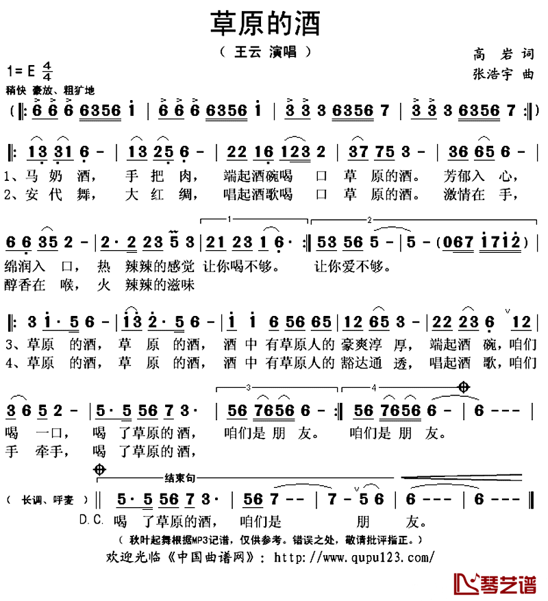 草原的酒简谱(歌词)-王云演唱-秋叶起舞记谱上传1