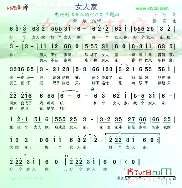 女人家--电视剧《女人的村庄》主题曲简谱-衡越演唱1