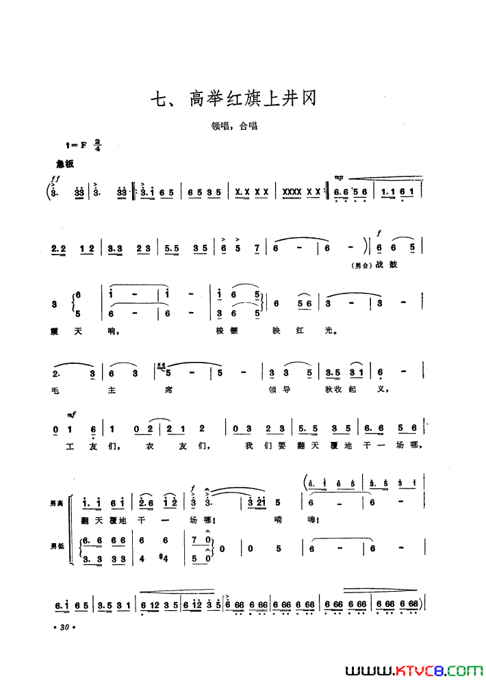 高举红旗上井冈领唱、合唱简谱-张玉碧演唱1