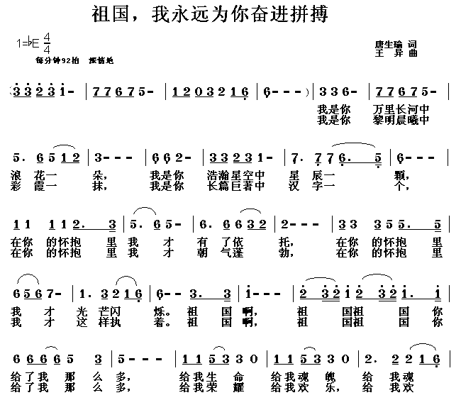 祖国我永远为你奋进简谱1