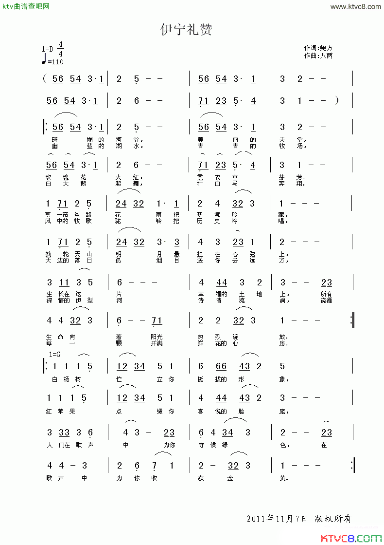 伊宁礼赞简谱1