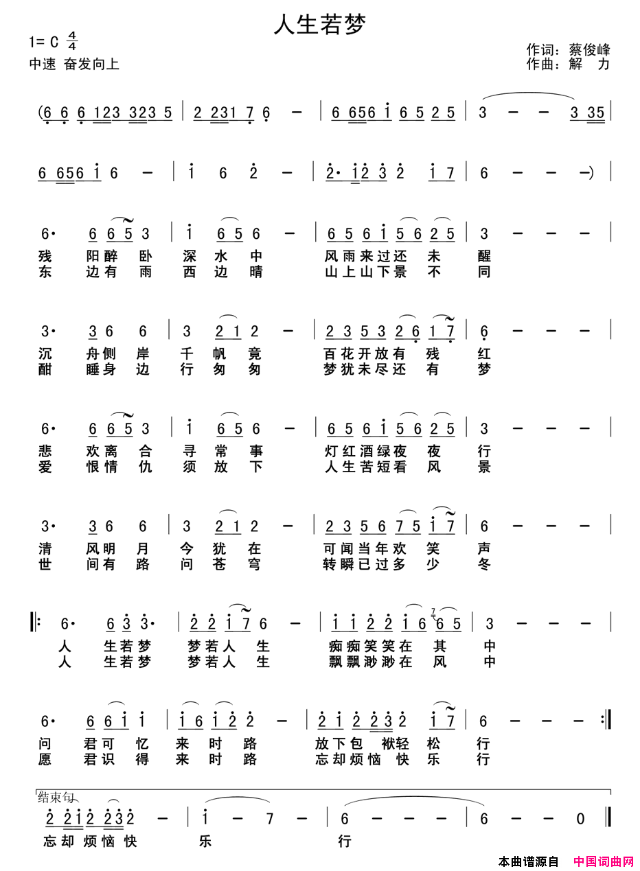 梦若人生简谱1