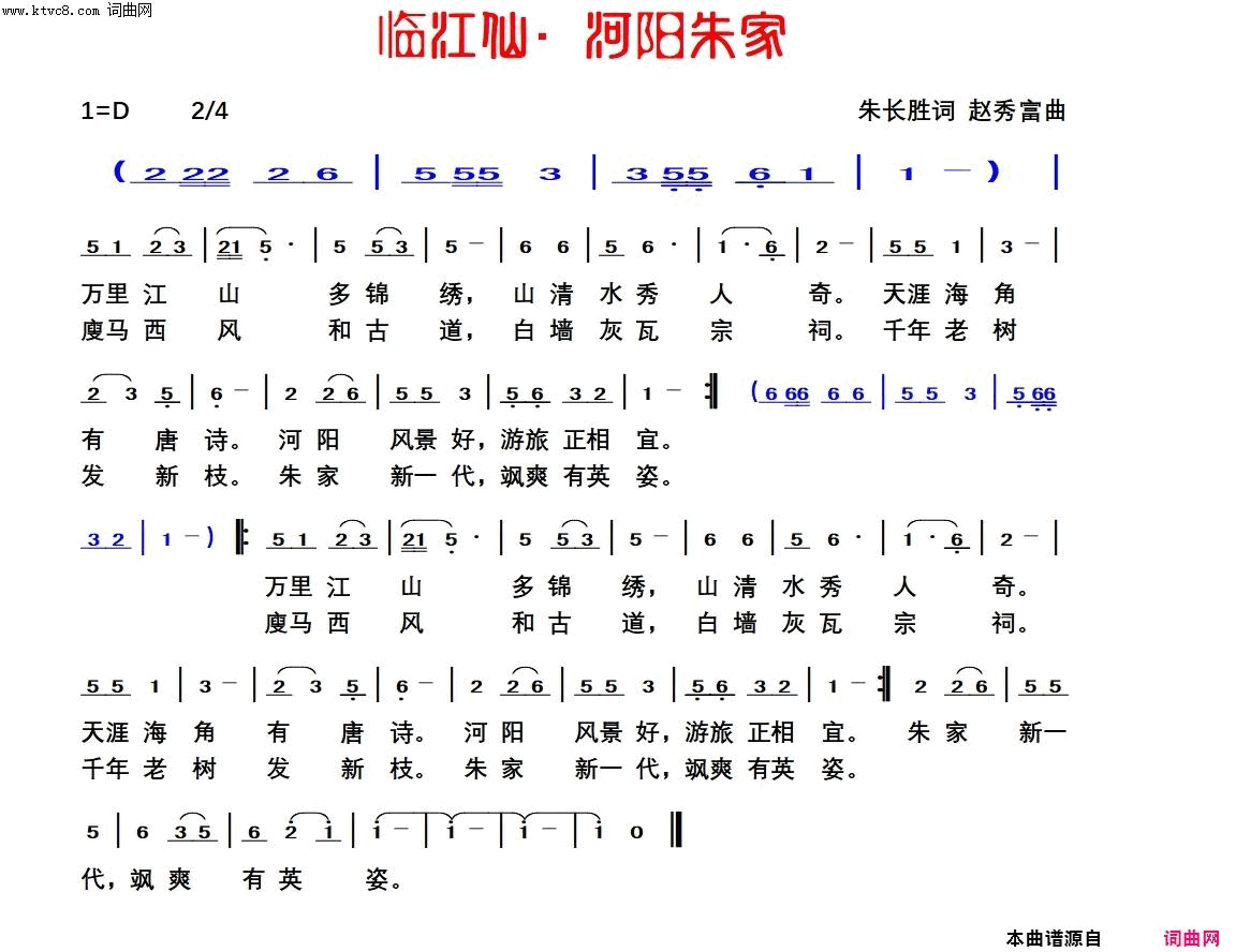 临江仙·河阳朱家简谱1