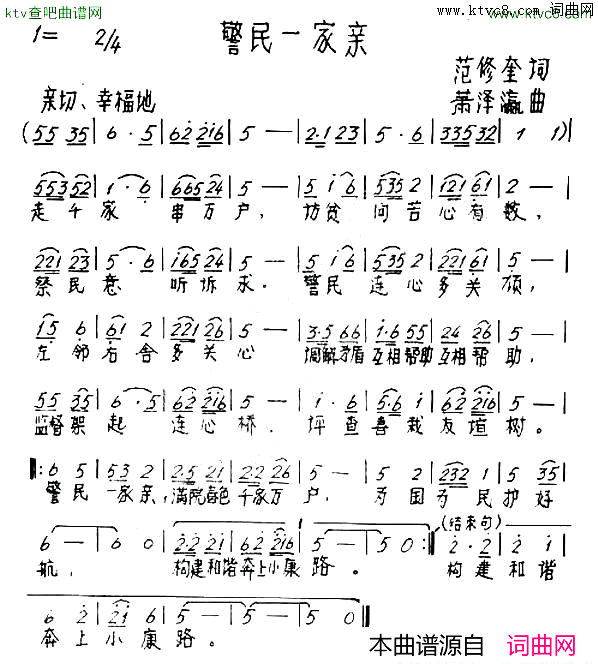 警民一家亲简谱1