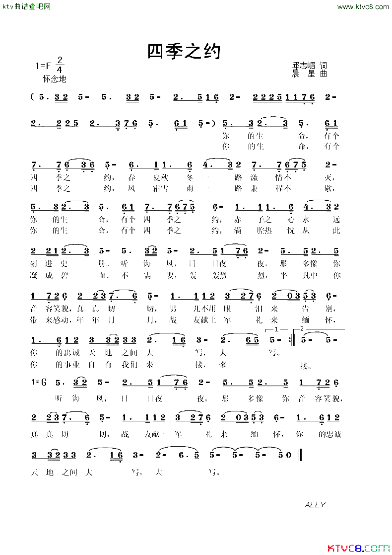 四季之约简谱1