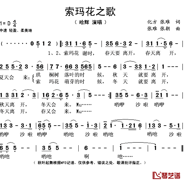 索玛花之歌简谱(歌词)-哈辉演唱-秋叶起舞记谱上传1