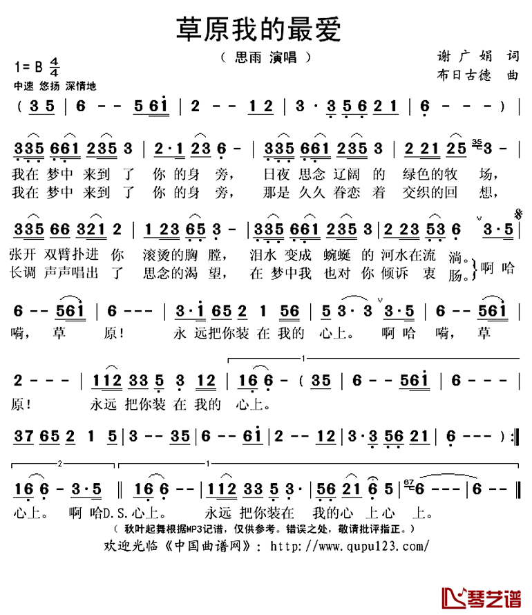 草原我的最爱简谱(歌词)-思雨演唱-秋叶起舞记谱上传1