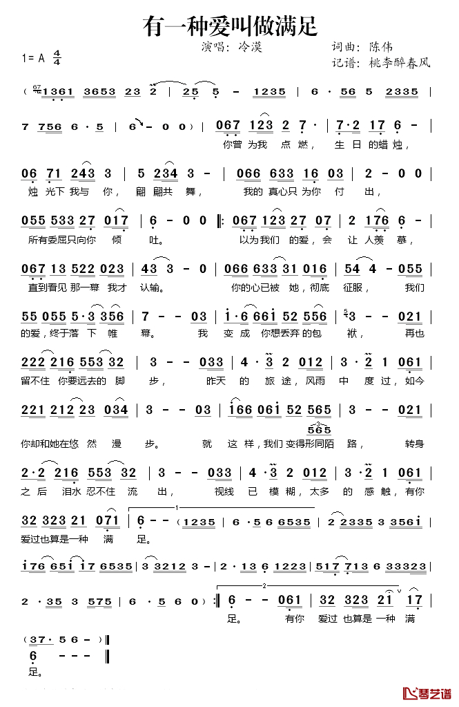 有一种爱叫做满足简谱(歌词)-冷漠演唱-桃李醉春风记谱1