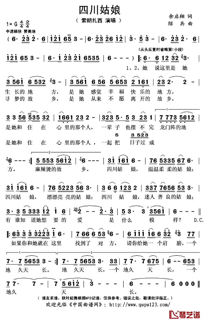 四川姑娘简谱(歌词)-索朗扎西演唱-秋叶起舞记谱上传1