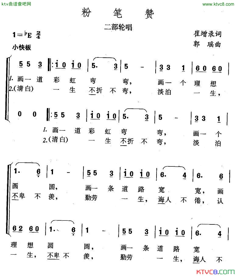 粉笔赞二部轮唱简谱1