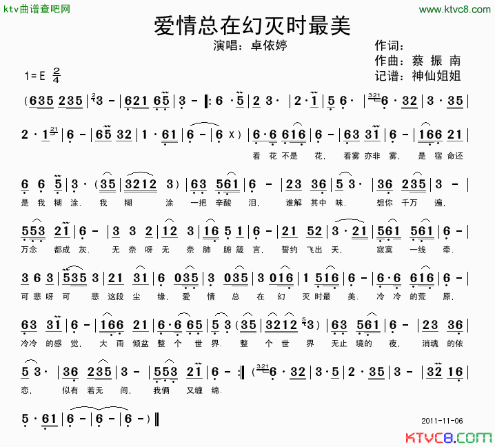 爱情总在幻灭时最美简谱-卓依婷演唱-作曲：蔡振南词曲1
