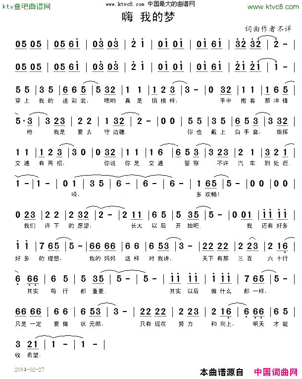 嗨我的梦简谱1