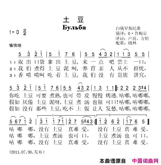 土豆[白俄]简谱1