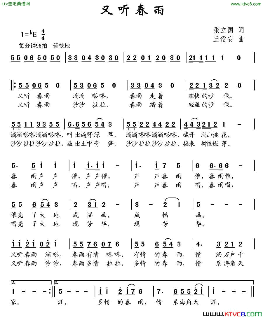 又听春雨简谱1
